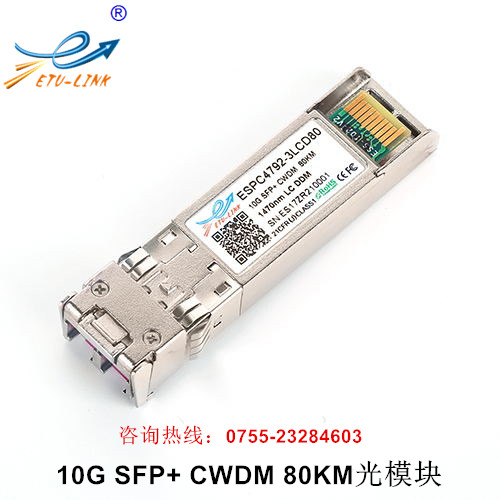 10G SFP+ CWDM 80KM光纤模块知识简介