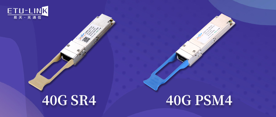40G QSFP+光模块与AOC/DAC线缆常见的问题解答