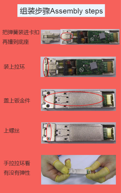 光模块组装步骤