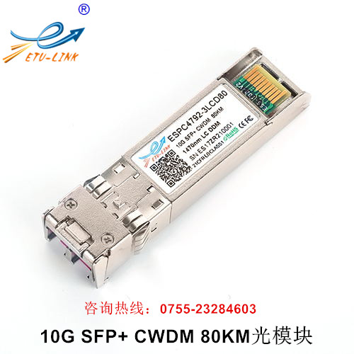 10G CWDM 80km光模块