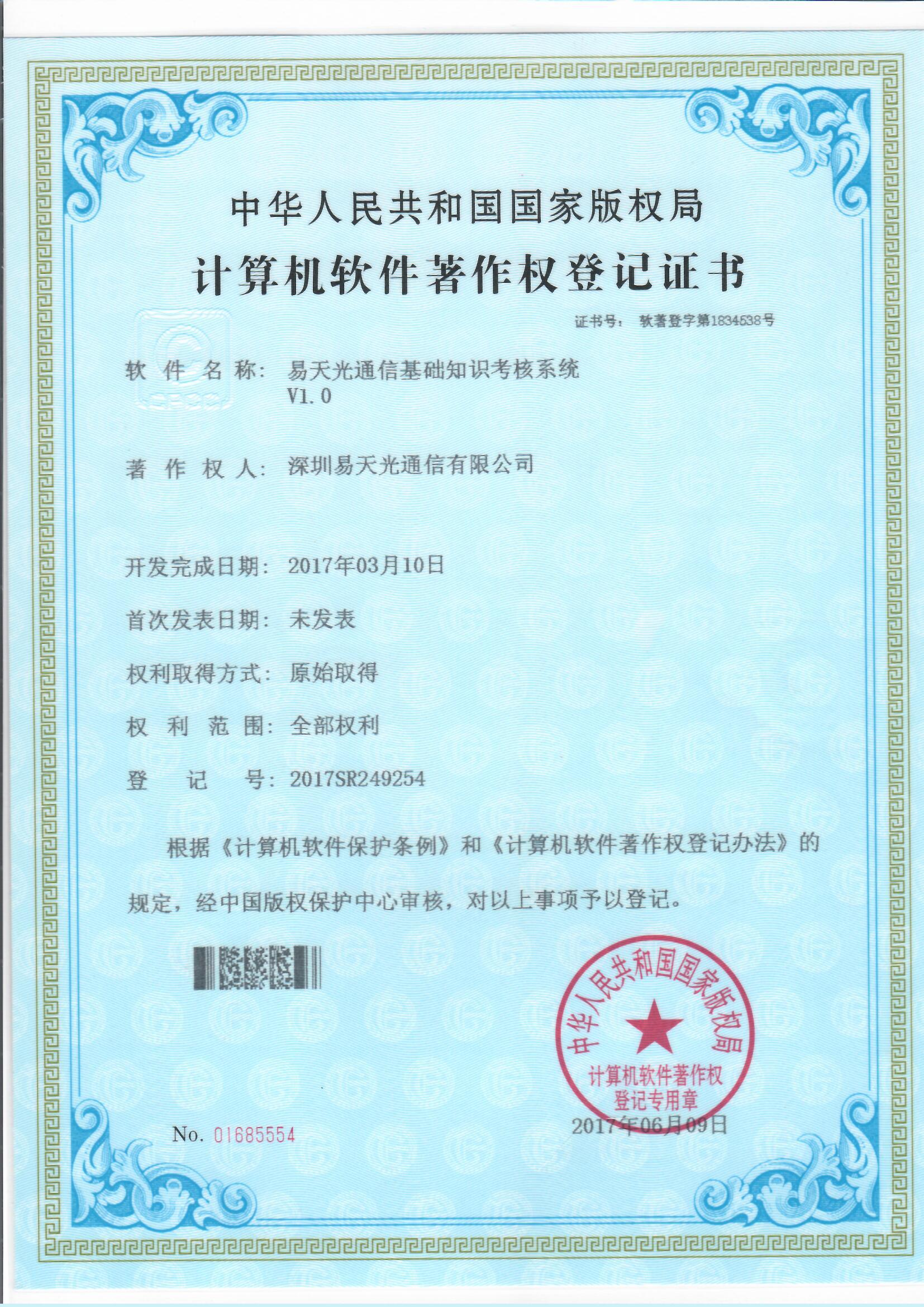 易天光通信基础知识考核系统