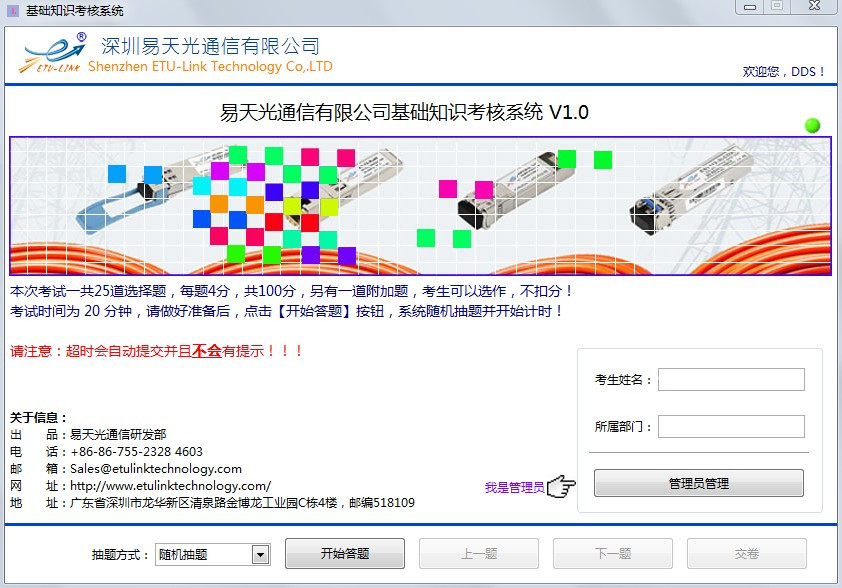 易天光通信知识考核系统