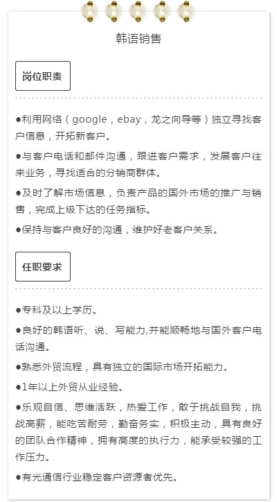 韩语销售