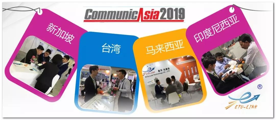 2019易天光通信展会