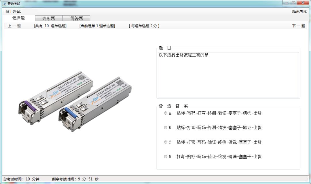 易天光通信内部考核系统