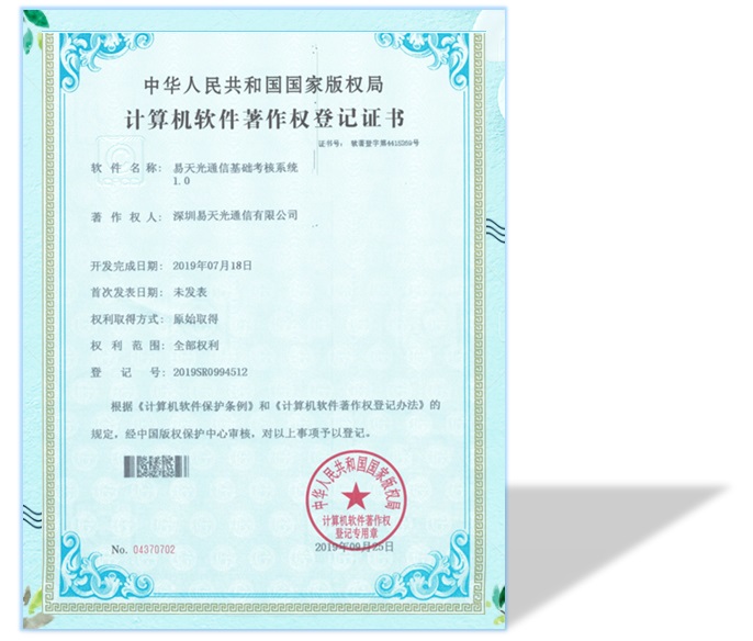 计算机软件著作权证书