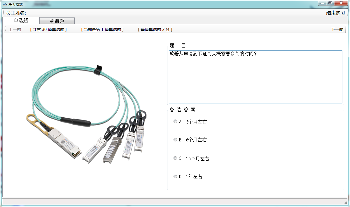 计算机软件著作权证书