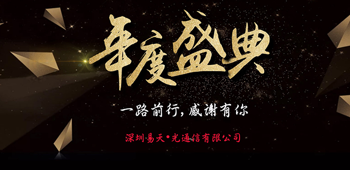 年会海报