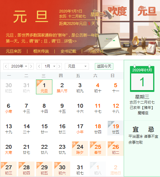 元旦放假通知