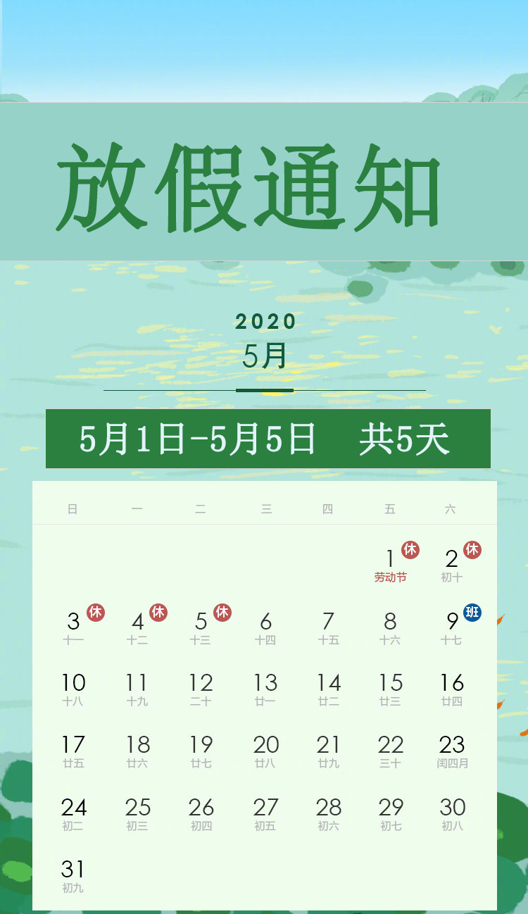 五一放假
