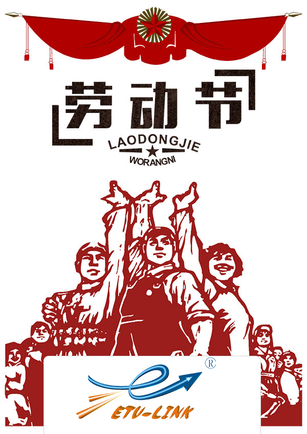 劳动节