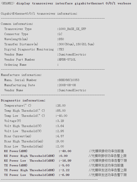 如何在华为交换机上查询光模块DDM信息？