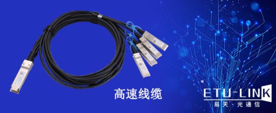 ETU-LINK高速线缆产品大全