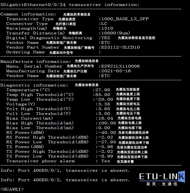 教你看懂交换机读取光模块的DDM信息