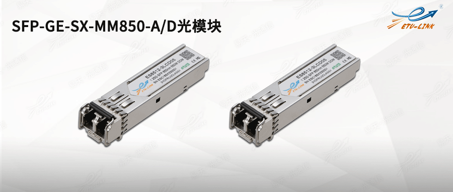 详解H3C SFP-GE-SX-MM850-A/D光模块型号