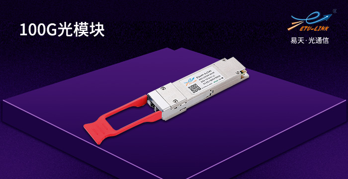 400G光模块QSFP-DD封装类型介绍