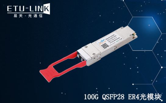 100G QSFP28 ER4光模块的特性及连接方案