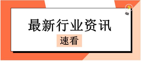 4月份最新光通信行业资讯