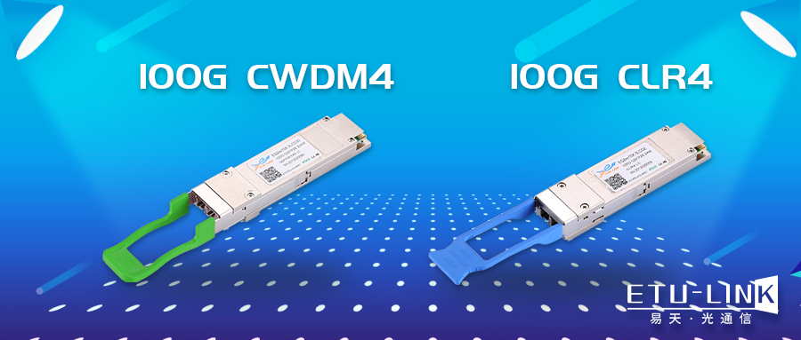 100G QSFP28 CLR4和CWDM4光模块同样为2KM，究竟有什么不同？