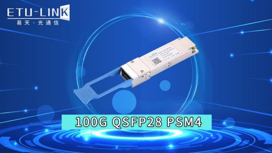 100G QSFP28 PSM4光模块详细解析