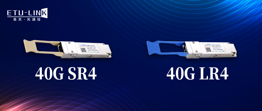 如何选择40G QSFP+光模块