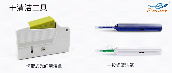 光纤跳线维护清洁指南