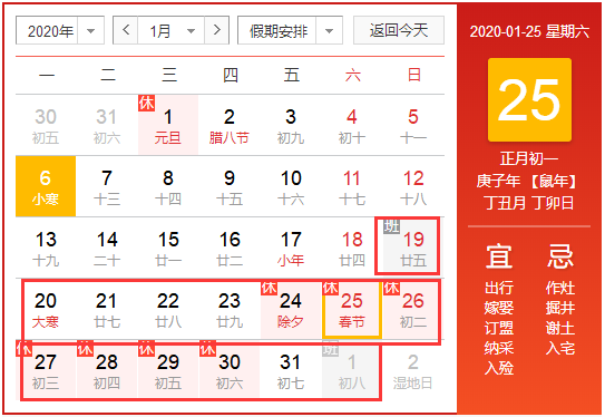 2020年春节放假通知