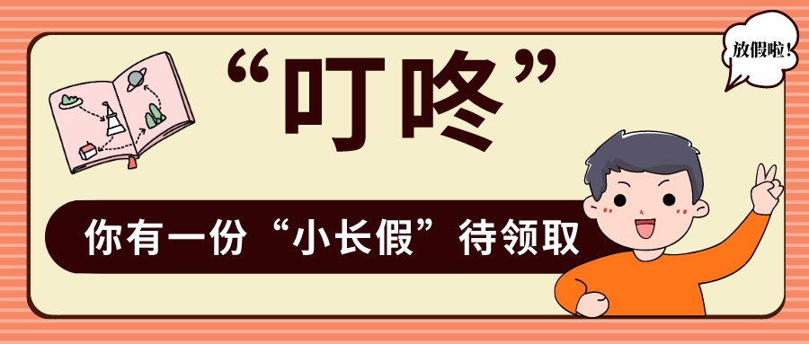 2023年五一放假通知