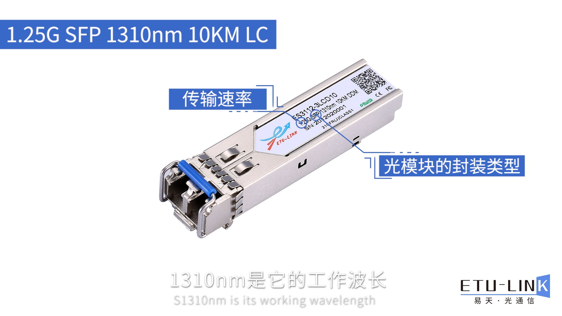 千兆SFP光模块解读及交换机测试-易天小讲堂