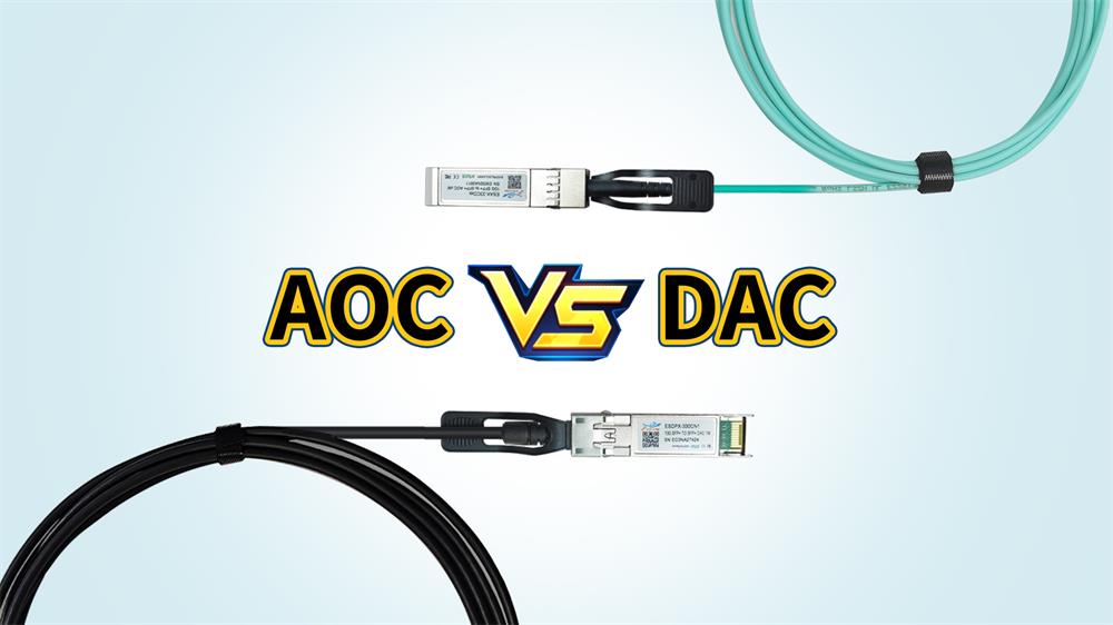 如何选择性价比更高的10G DAC or AOC线缆产品