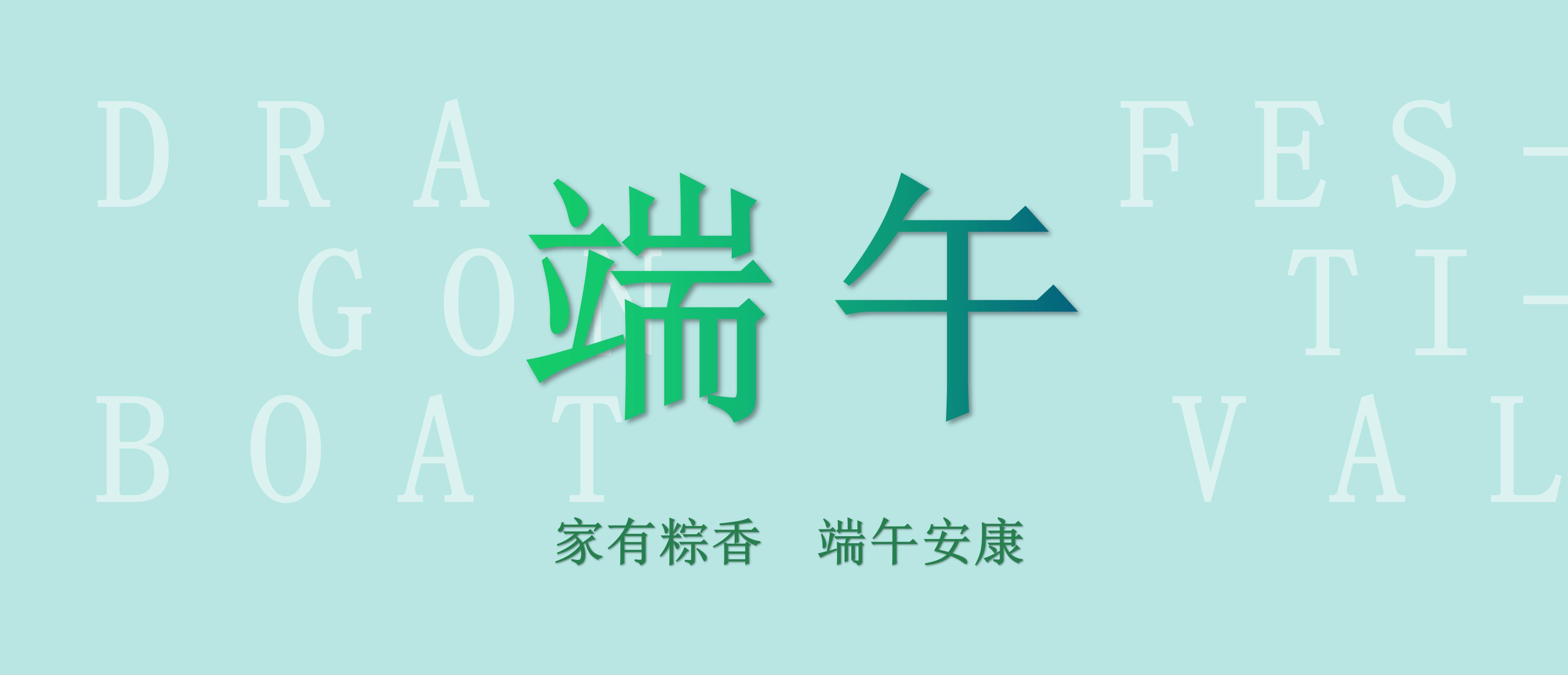 2022年端午节放假通知