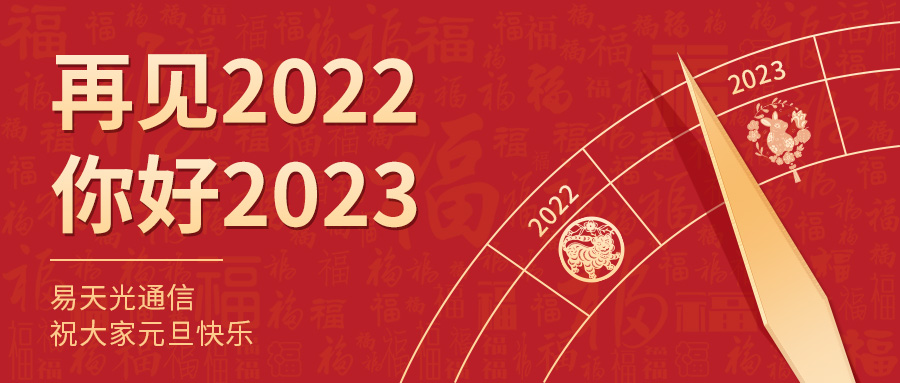 2023年元旦节、春节放假通知